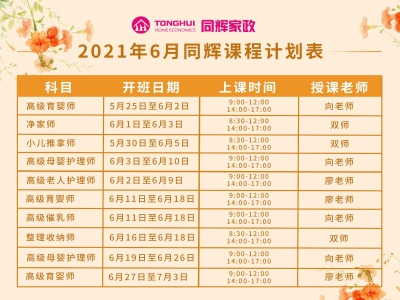 6月課程計劃表 它來了??！