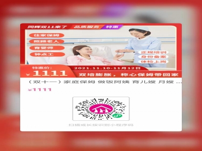 雙十一同輝家政推出炸福利活動~