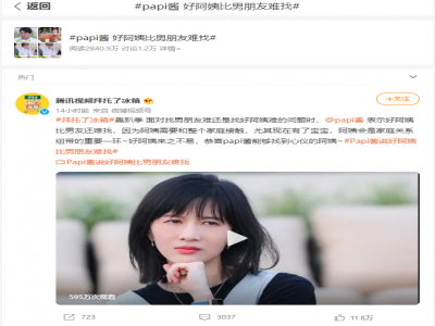 papi醬直言：#好保姆比男朋友還難找#，找靠譜保姆看準(zhǔn)這兩點！