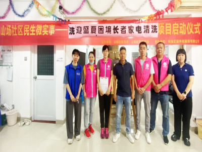 炎炎夏日拂春風(fēng)，“免費清洗空調(diào)”公益活動走進山場社區(qū)