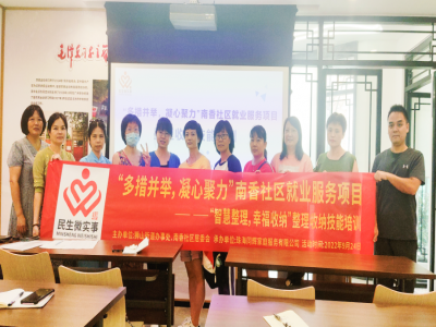 獅山街道南香社區(qū)：開展“智慧整理，幸福收納”整理收納技能培訓(xùn)