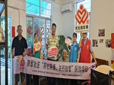 唐家社區(qū)暖心服務(wù)特殊家庭，送去家電清潔關(guān)懷