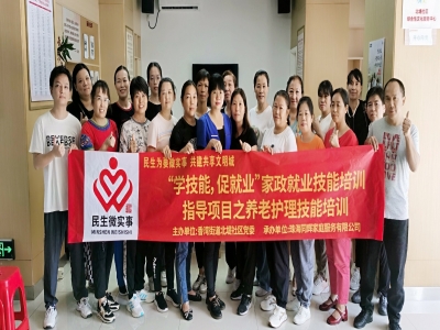 北堤社區(qū)“學(xué)技能 促就業(yè)”家政就業(yè)技能培訓(xùn)指導(dǎo)項(xiàng)目之養(yǎng)老護(hù)理技能培訓(xùn)結(jié)業(yè)！