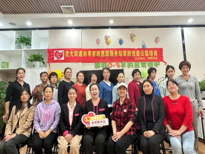 居家收納有妙招！同輝家政開展吉大街道南粵家政基層服務(wù)站技能公益培訓(xùn)活動(dòng)
