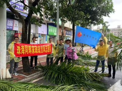 臺風(fēng)過后，同輝家政在行動！用雙手為珠海清障通路 